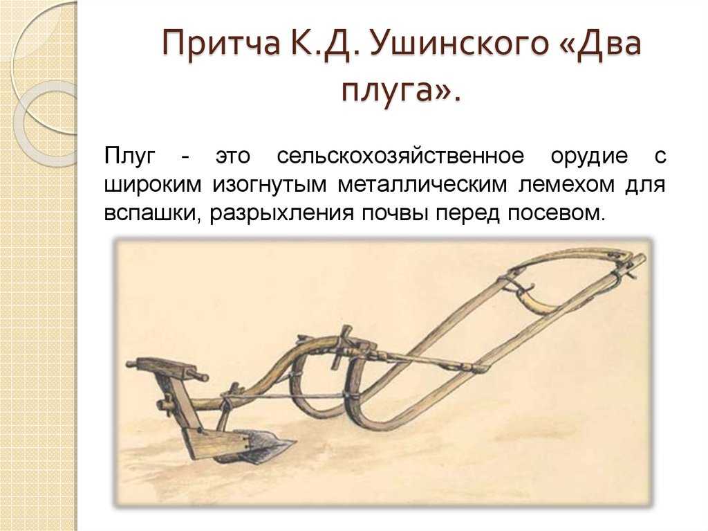 Два плуга сказка ушинского читайте рассказы для детей онлайн