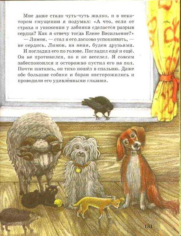 Лимон — пришвин м.