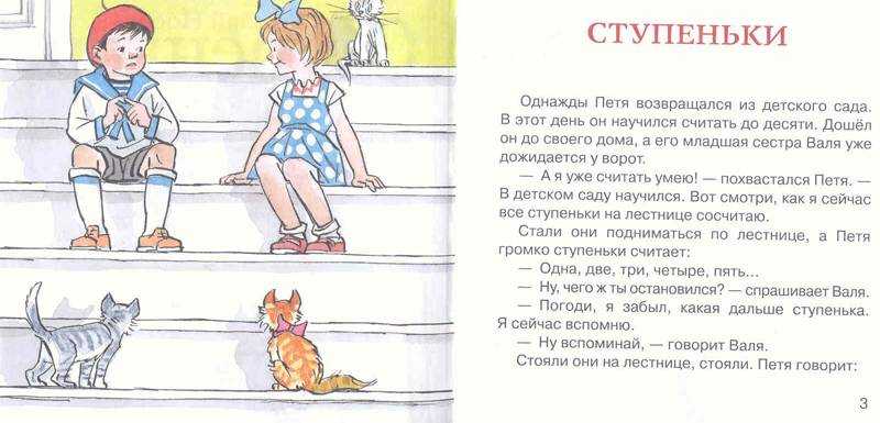 Н носов ступеньки: рассказ николая носова, читать онлайн, распечатать — море позитива