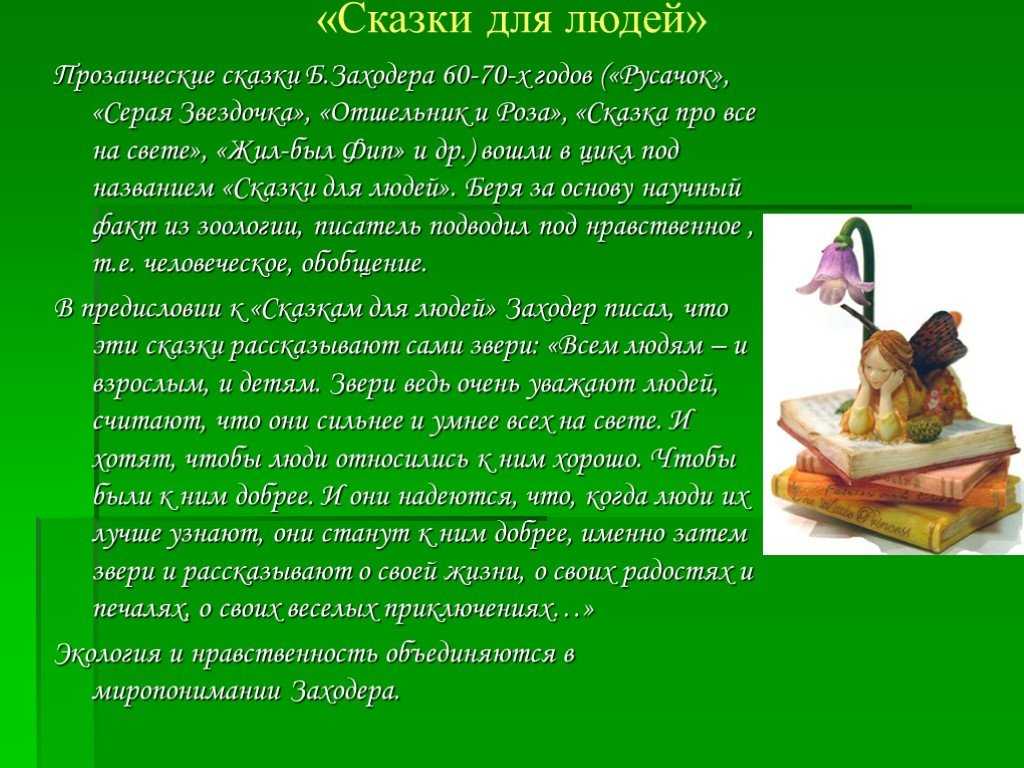 Борис заходер: избранное