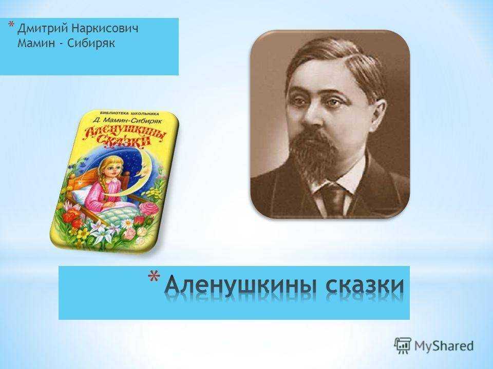 Дмитрий мамин-сибиряк «приемыш» читать - ((из рассказов старого охотника) i д...)