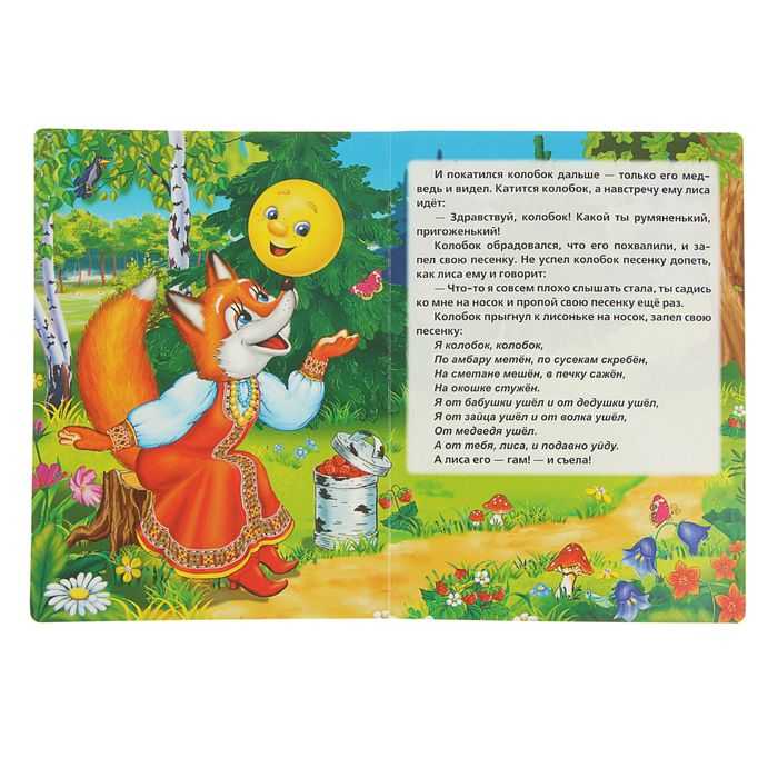 Сказка колобок - читать текст на русском с картинками