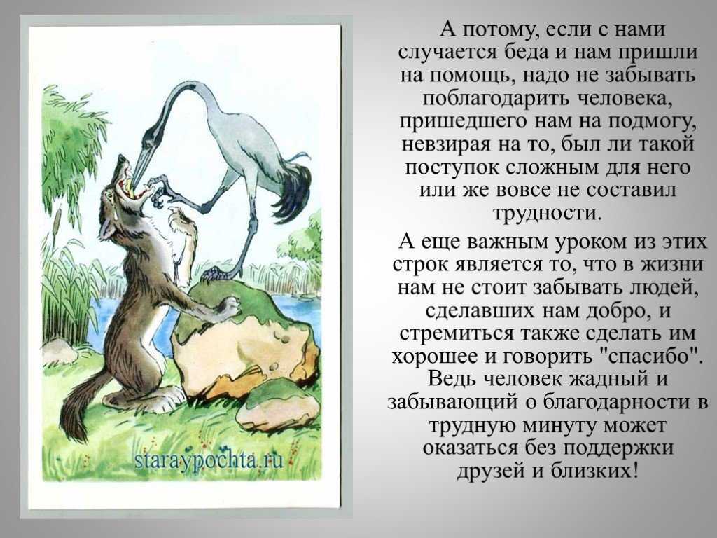 Иван крылов ~ волк и журавль