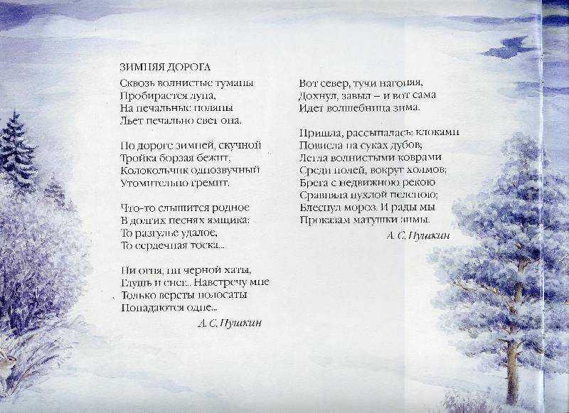 Стихи про зиму