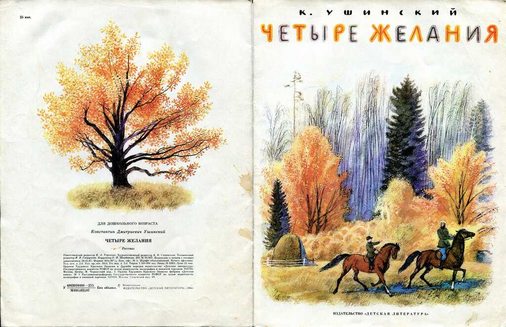 Ушинский константин «четыре желания»