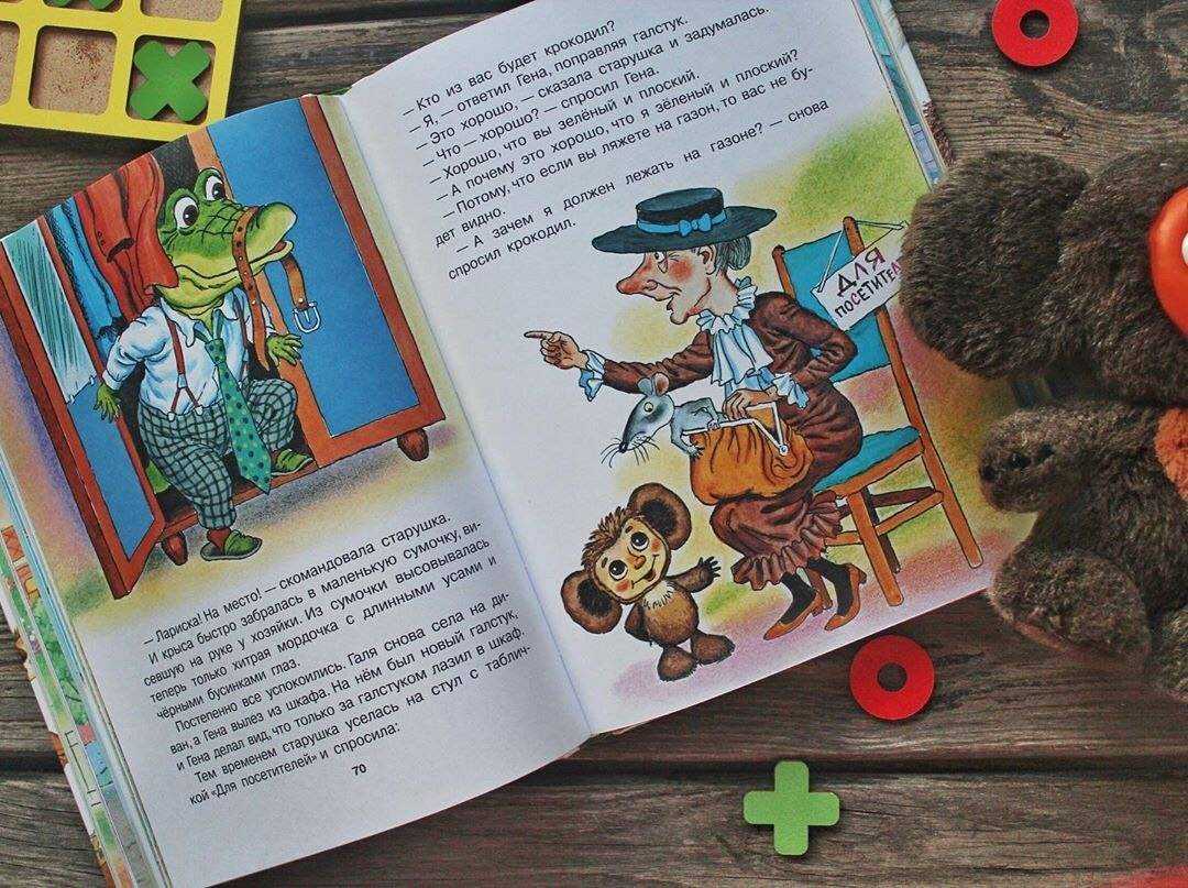 Читательский дневник «крокодил гена и его друзья» эдуарда успенского