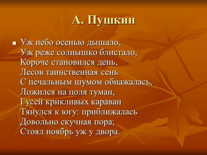Анализ стихотворения «осень» (а.с. пушкин)
