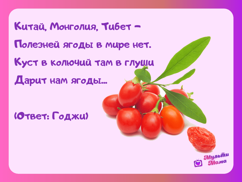 Загадки про ягоды для детей с ответами
