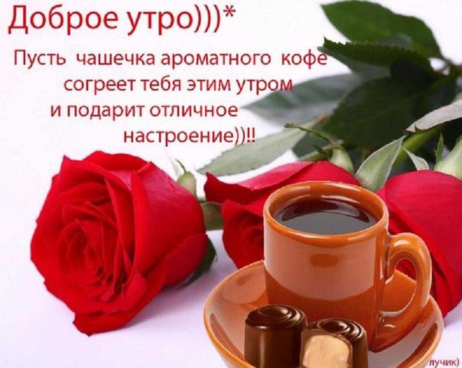Красивые смс пожелания с добрым утром любимой девушке, женщине в прозе
