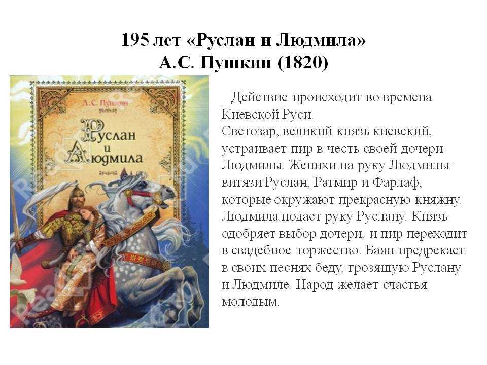 Александр пушкин - у лукоморья дуб зелёный. полный текст и анализ стихотворения. видео. слушать