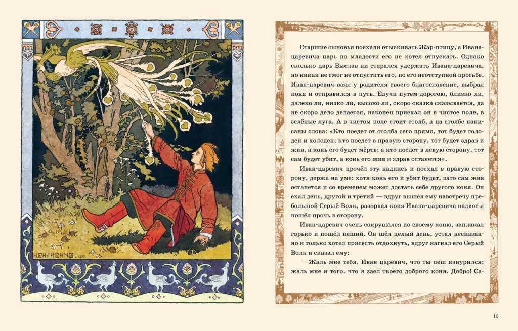 Сказка об иване-царевиче, жар-птице и о сером волке