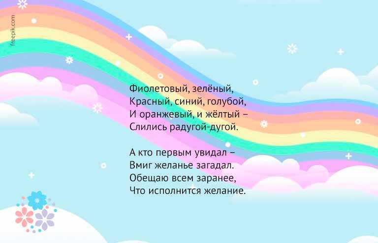 Загадки про радугу — 53 головоломки на выбор для малышей и школьников 1, 2, 3 классов