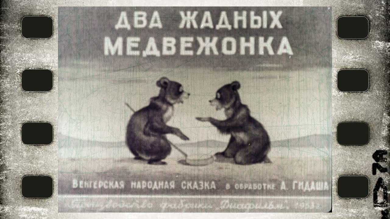 Немецкая сказка
						сапожник и гномы