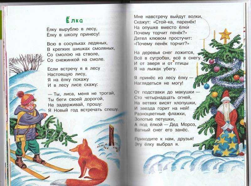 Сергей михалков 📜 ёлочка