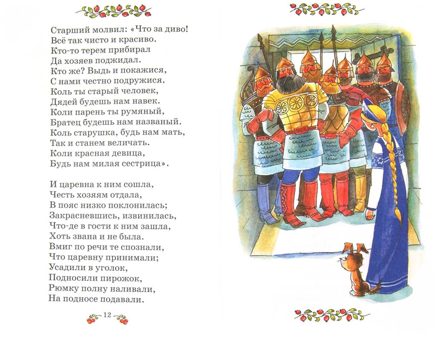 Сказка о мёртвой царевне и семи богатырях читать + слушать онлайн