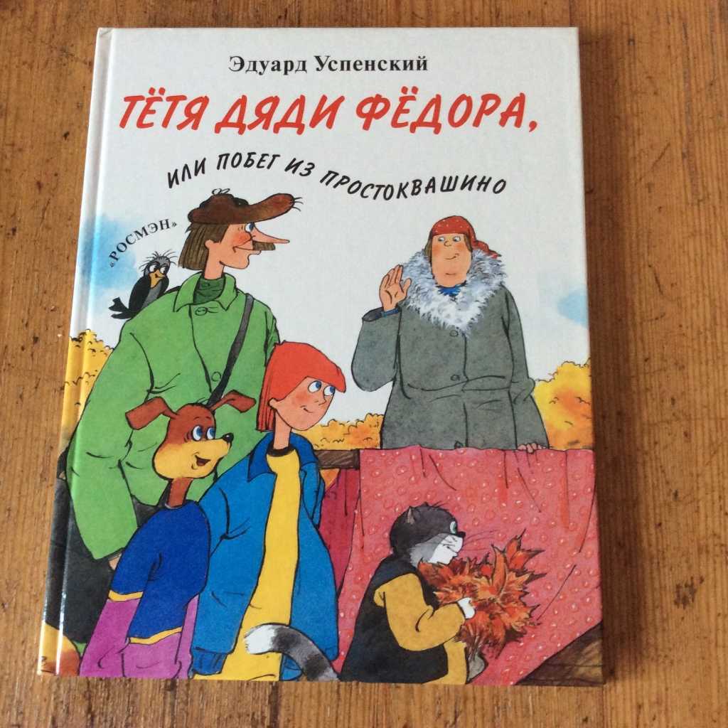 Что можно узнать о россии из книг о простоквашине 1990-х годов? — нож