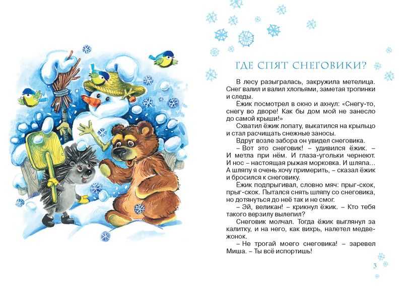 20 лучших новогодних сказок для детей – читаем детские сказки про новый год всей семьей!