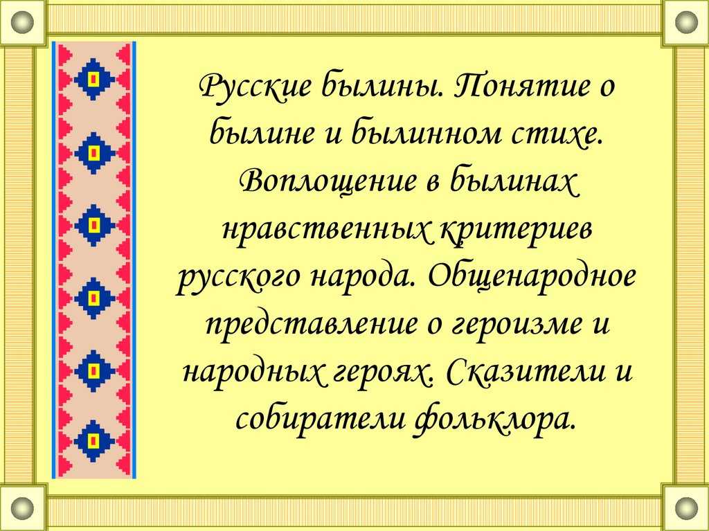 Русские былины