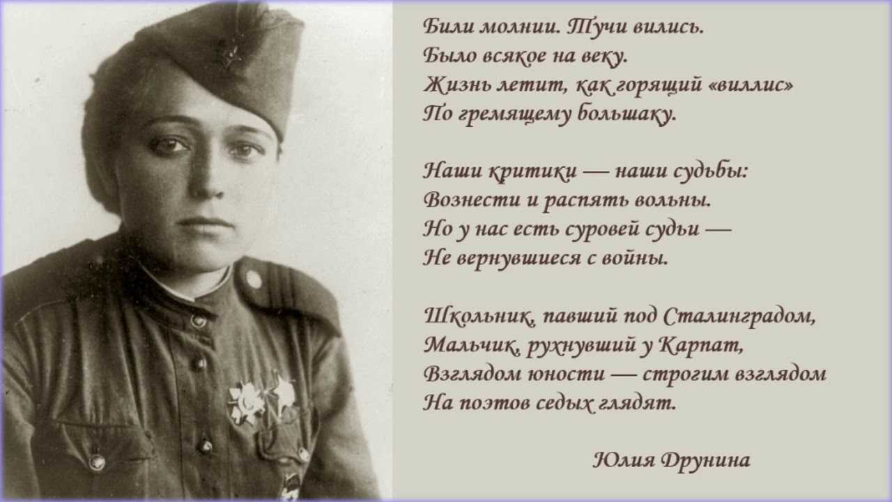 Юлия друнина – стихи о войне 1941-1945: стихотворения друниной про великую отечественную войну