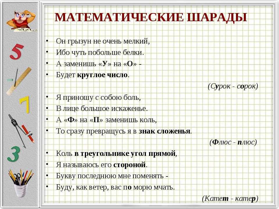 Загадки про цифры