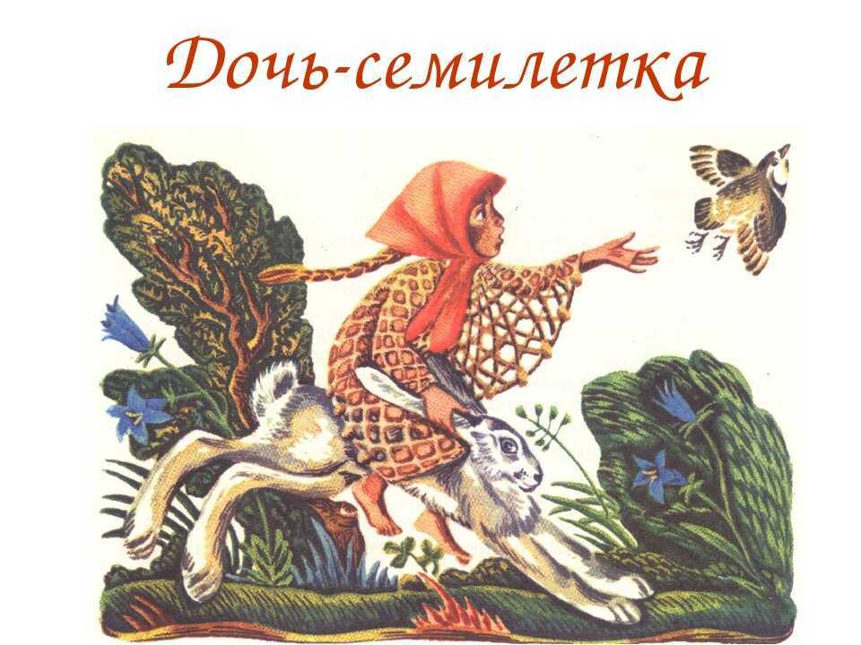 Сказка умная дочь крестьянская читать онлайн бесплатно