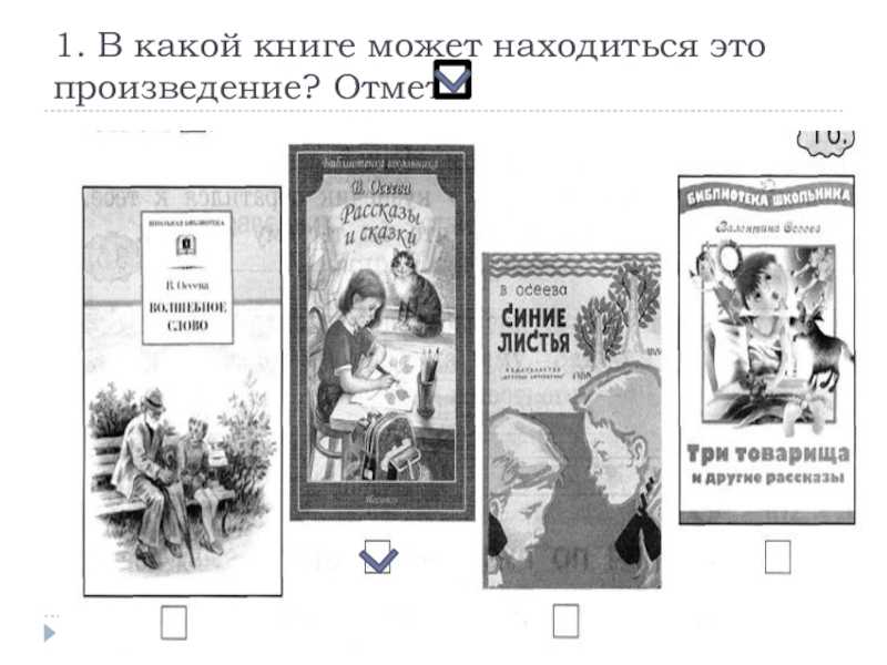 Презентация, доклад на тему комплексная работа по тексту валентина осеева какой день?. второй вариант
