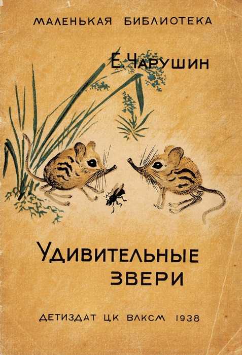 Цапля — чарушин е.и.