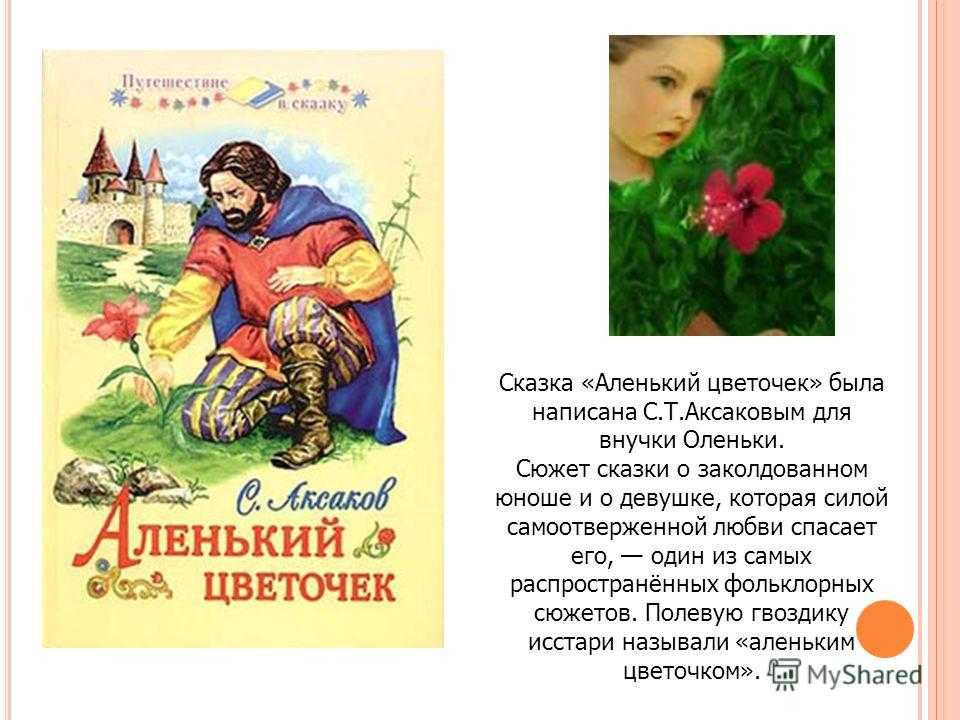 Читать сказку аленький цветочек - аксаков с. - отечественные писатели, онлайн бесплатно с иллюстрациями.