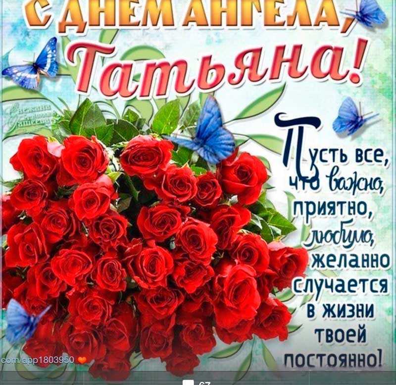 Поздравления татьяне с днем рождения с юмором