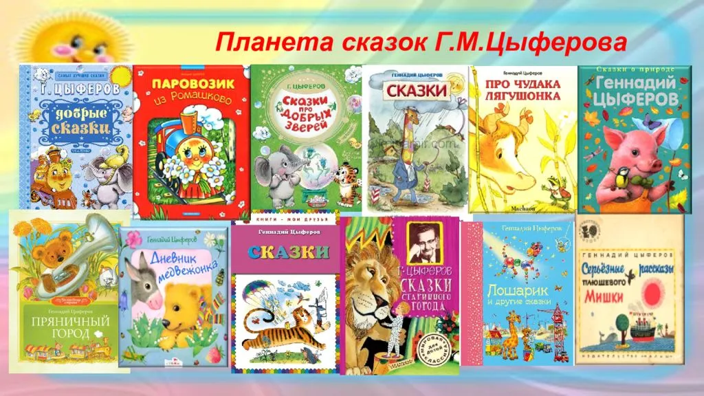 :  надо подумать (г.м. цыферов) сказка/слушать/смотреть мультфильм