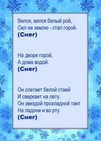 Загадки про зиму, снег и новый год с ответами: простые, сложные, шуточные