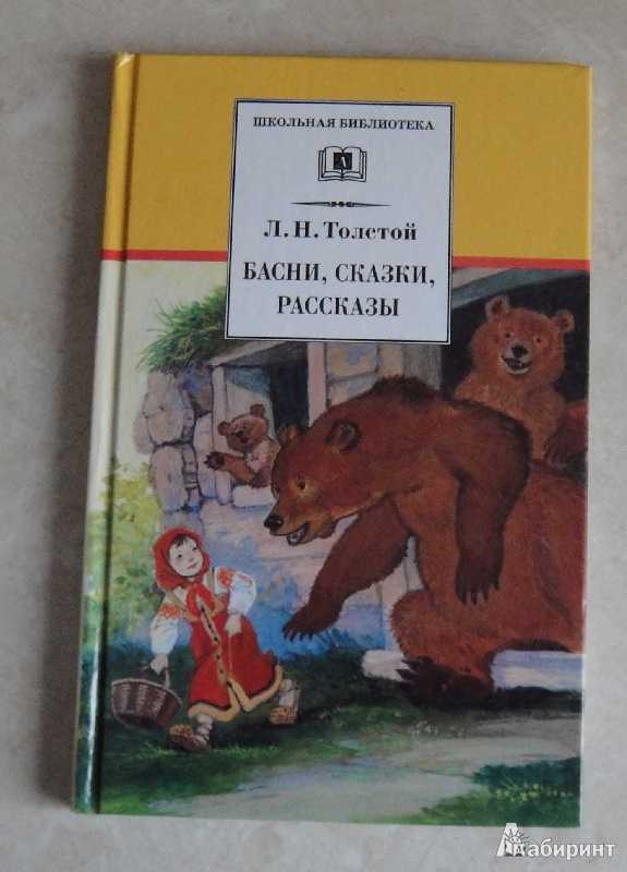 Басни толстого для детей, 4 класс читать распечатать