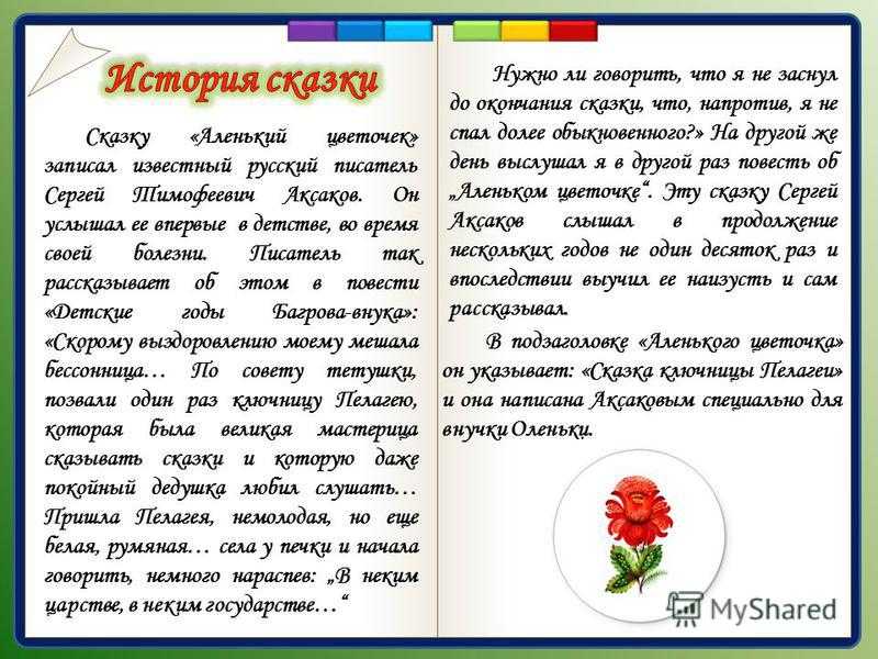 Аксаков т. ★ аленький цветочек читать книгу онлайн бесплатно