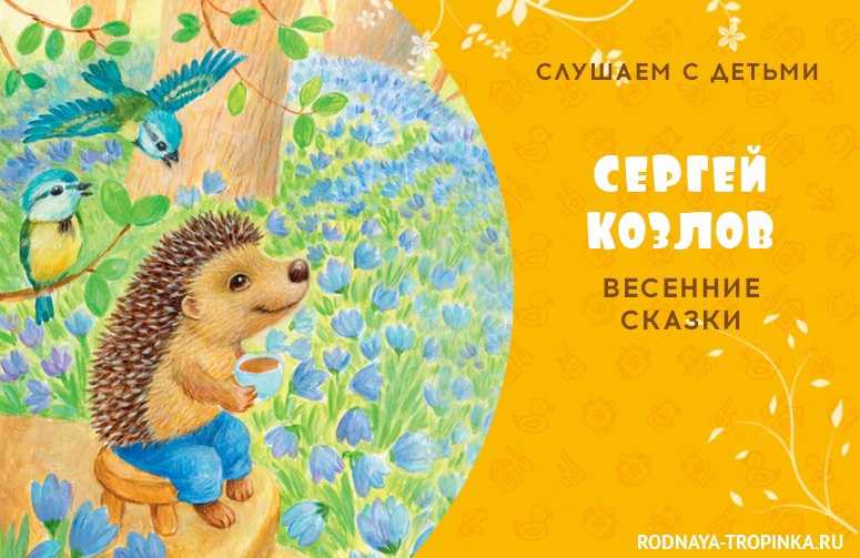 Скачать песню сергей козлов - необыкновенная весна | бесплатно и слушать онлайн | zvyki.com