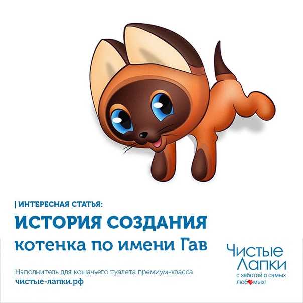 Остер г.б. – котёнок по имени гав