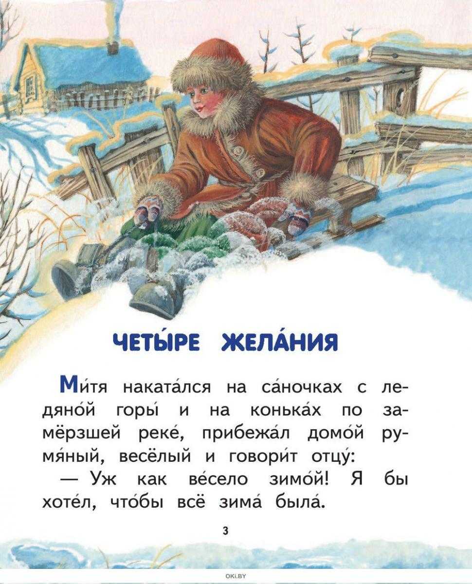 Четыре желания. ушинский константин дмитриевич. рассказ. к ушинский четыре желания