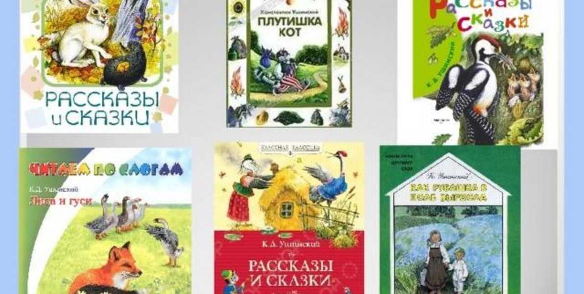 К.д.ушинский. рассказы о животных - педагоги. учебники. литература.