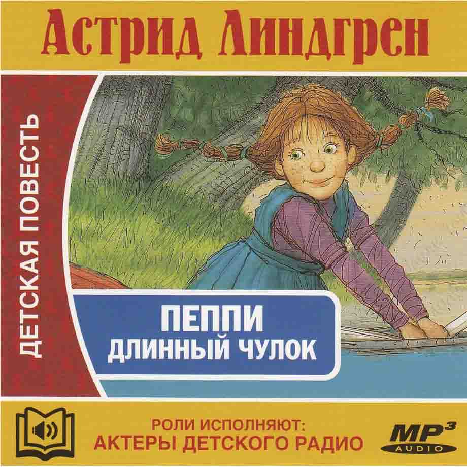 Петер и петра - астрид линдгрен • доброе лукошко
