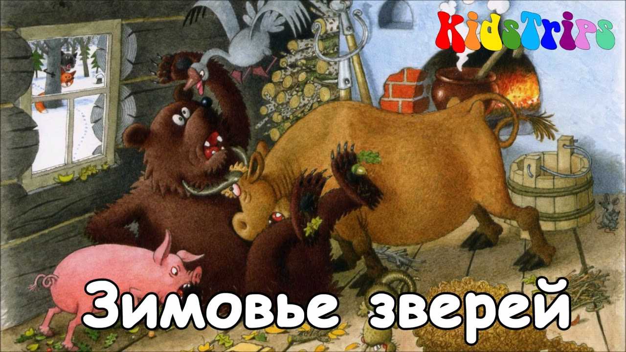 Конспект нод «чтение русской народной сказки «зимовье зверей». воспитателям детских садов, школьным учителям и педагогам - маам.ру