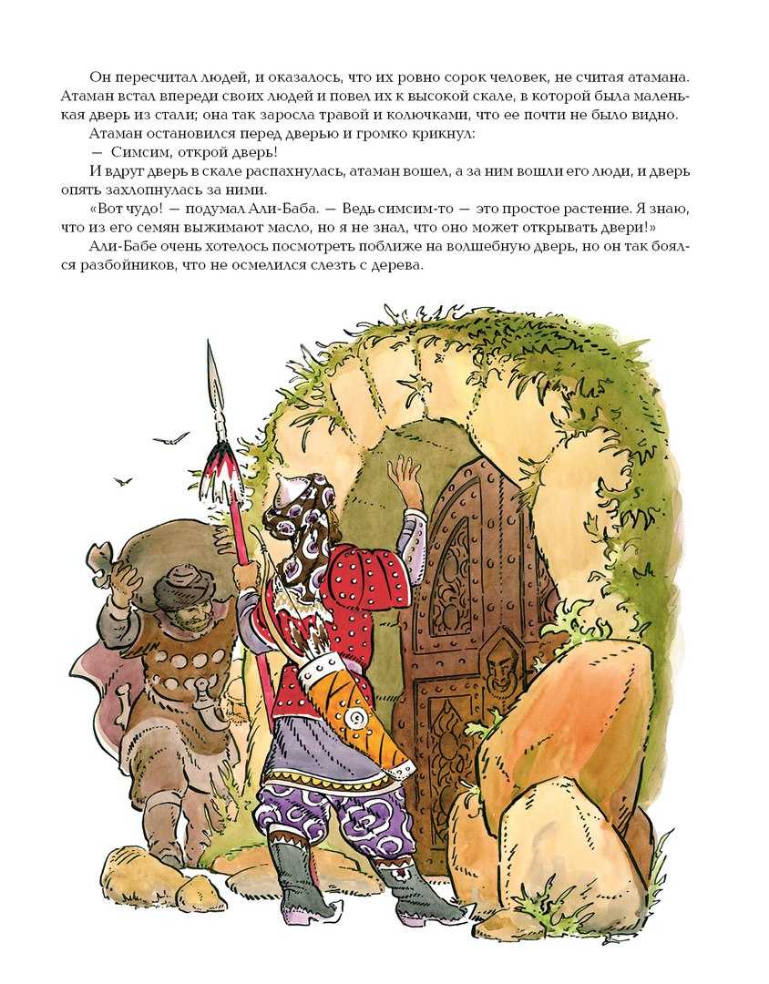 Сказка «али-баба и сорок разбойников» читать онлайн бесплатно