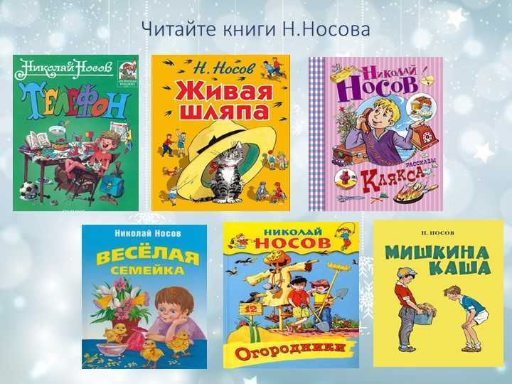 Все рассказы читать онлайн николай носов  | knizhnik.org