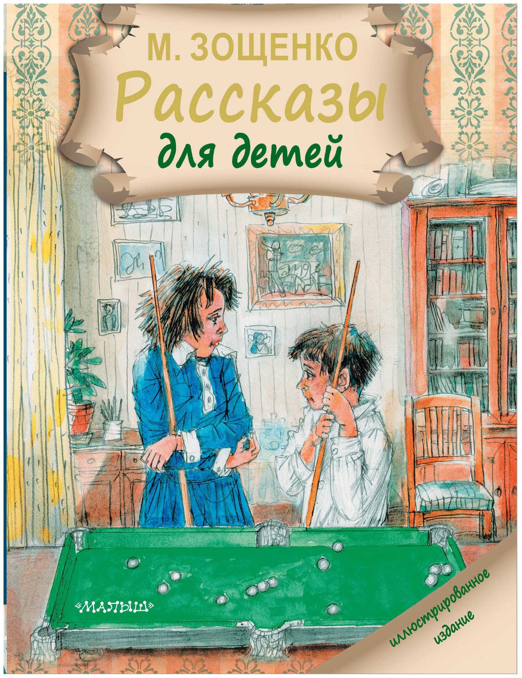 Рисунок на рассказ м зощенко умная птичка. михаил зощенко "умная птичка". методист: абилев м.к______