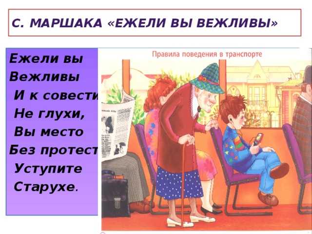 Стих ежели вы вежливы текст читать онлайн бесплатно