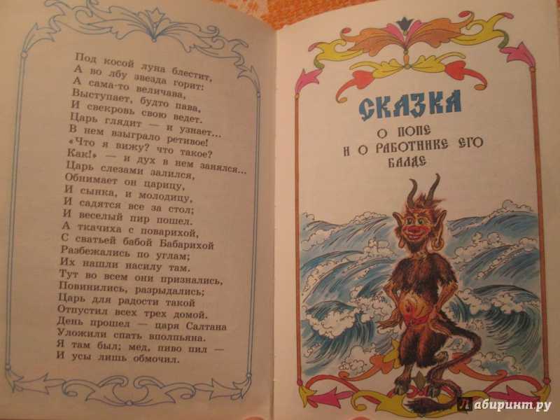 Сказки пушкина - я happy мама