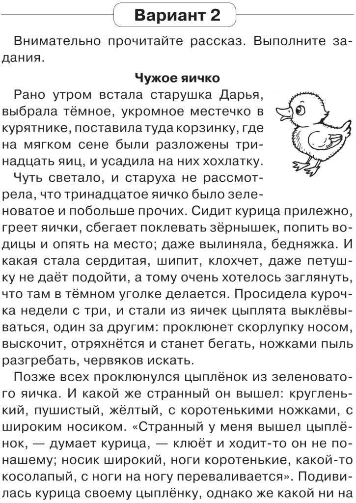 Чужое яичко короткая сказка читать онлайн текст