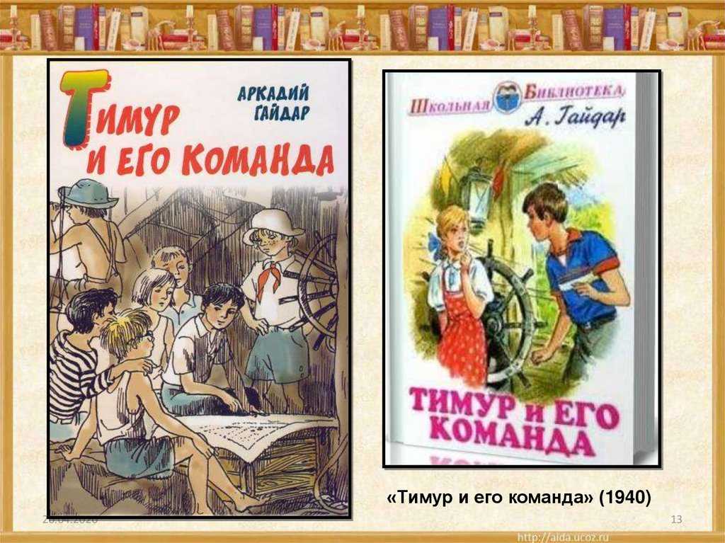 Книга тимур и его команда - читать онлайн - страница 1. автор: гайдар аркадий петрович. все книги бесплатно