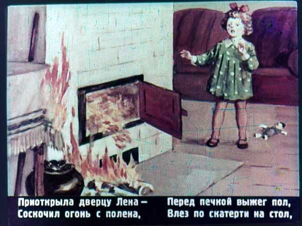 Маршак «пожар»