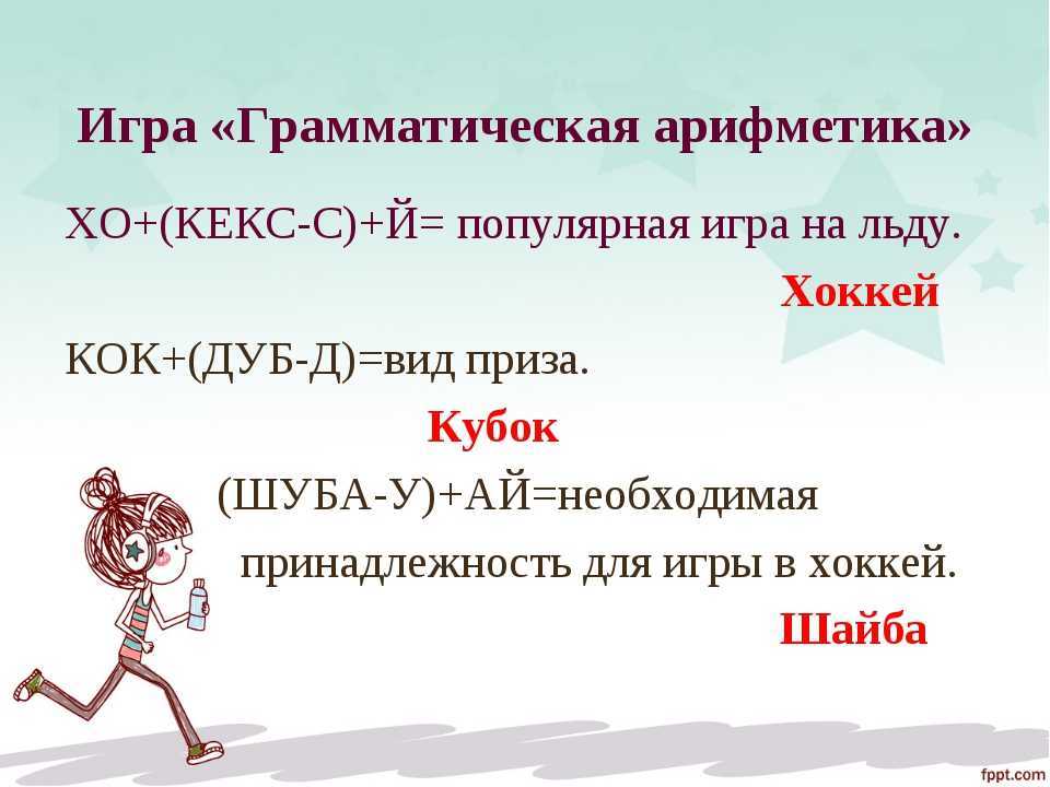 Загадки по русскому языку для школьников