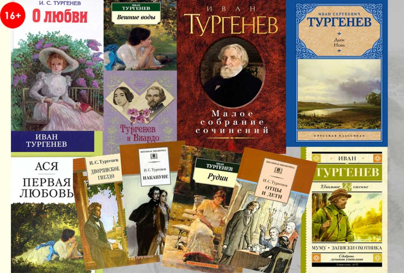 10 самых известных произведений тургенева