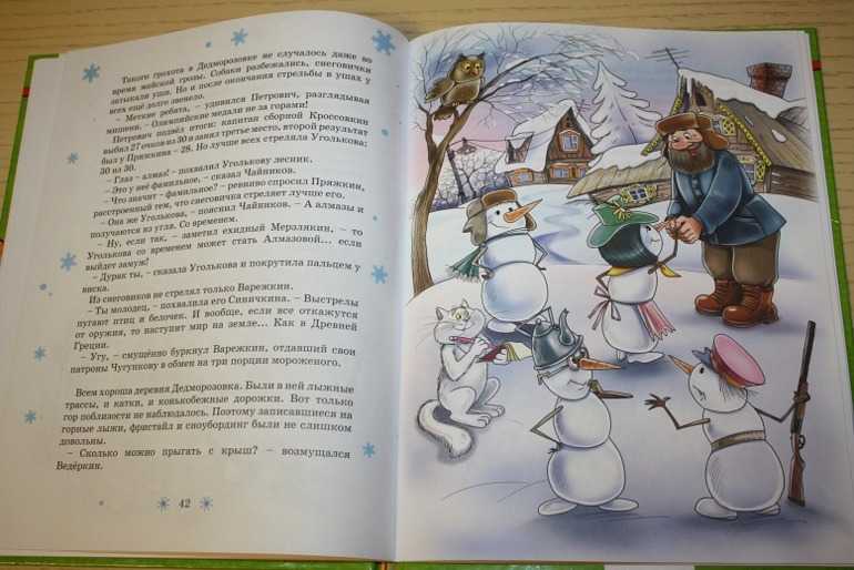 Имена всех снеговиков дедморозовки, порядок книг серии